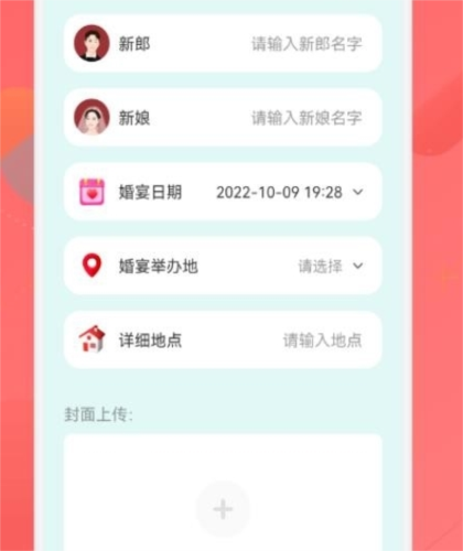 派对邀请函生成器app
