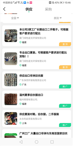 旧衣天下通app