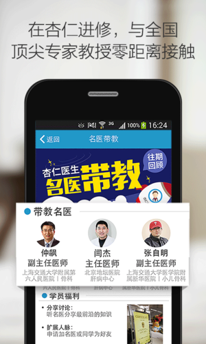 杏仁医生app