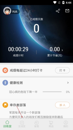 戒烟军团安卓最新版