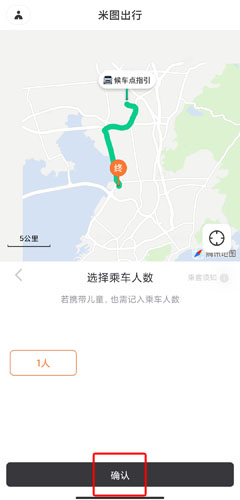 米图出行打车软件
