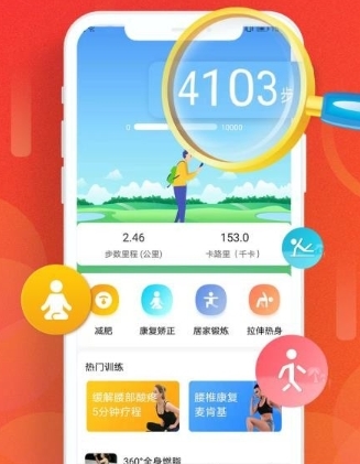运动走路计步器app