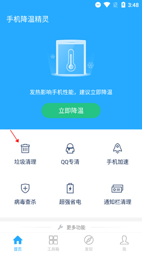 手机降温精灵app