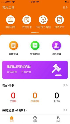 平安好律师app
