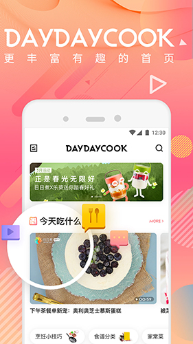 日日煮app