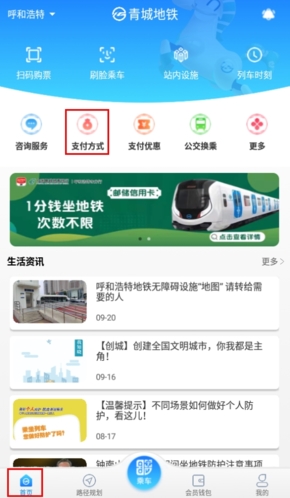 青城地铁手机版