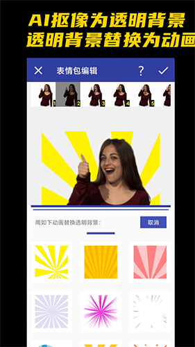 IP表情包app