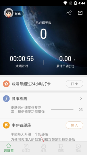 戒烟军团安卓最新版
