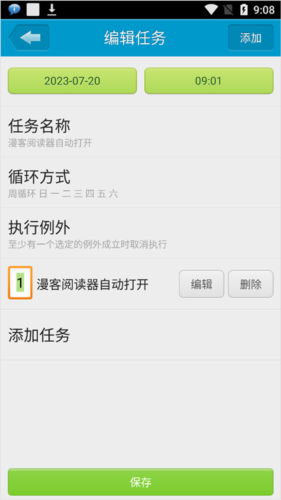 定时达人app官方版