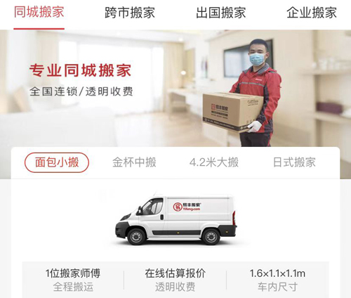 易丰搬家物流安卓版