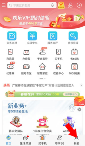 中国移动浙江App
