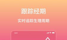 大姨妈生理期提醒app