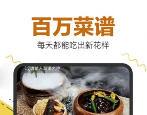 美食菜谱大全安卓版