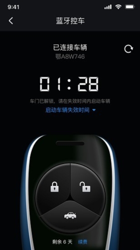 风神车联官方版