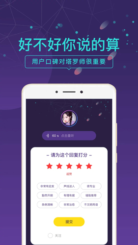 问问塔罗app