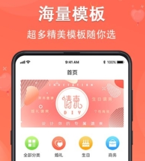 电子请柬贺卡DIY手机版