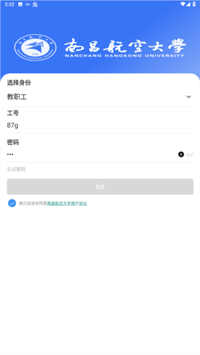 南昌航空大学蓝航app
