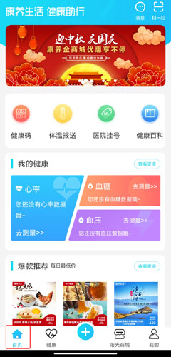 康养护照app