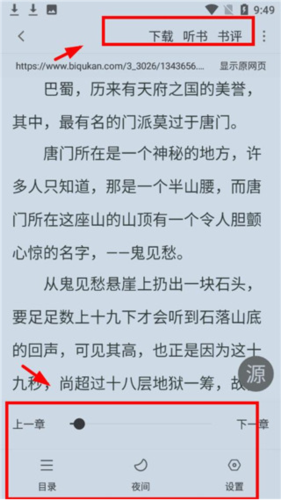 金鸿追书大师免费版