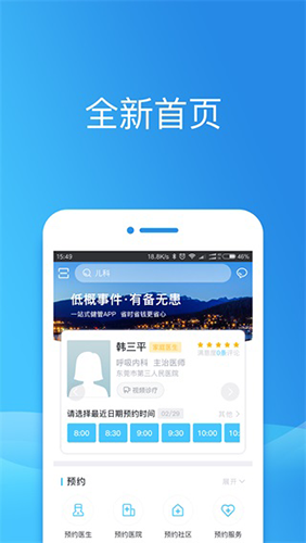 徐州健康通app手机版