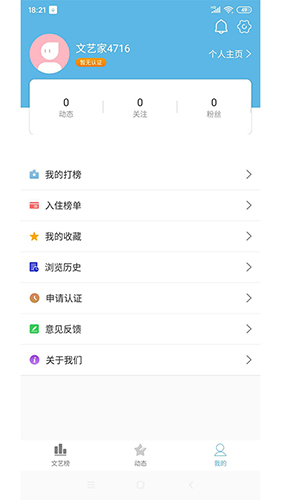文艺家app
