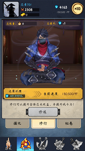 忍者修炼模拟器官方版