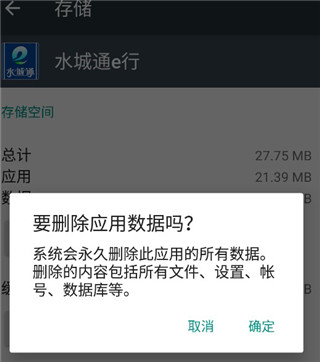 水城通e行APP