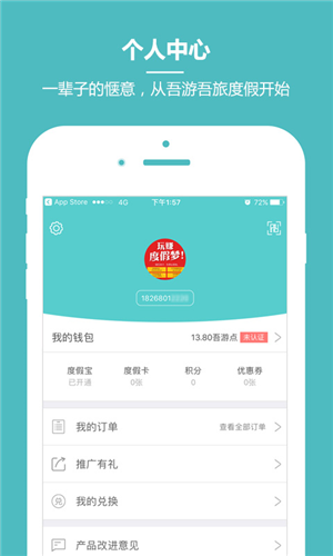 吾游吾旅app