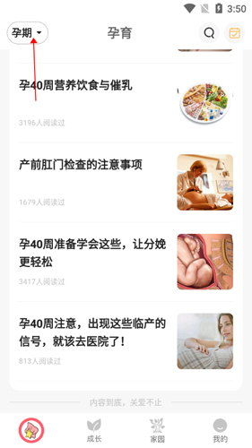 新妈新宝app