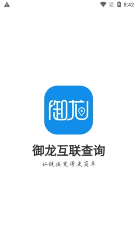 御龙互联查询app