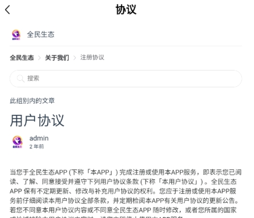 全民生态app最新版