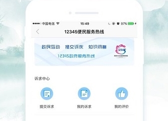 智慧荷城app最新版