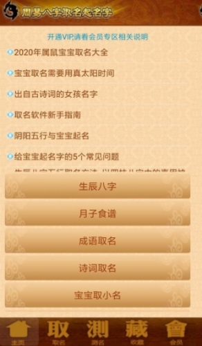 周易生辰八字取名vip解锁版