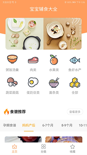 宝宝辅食app