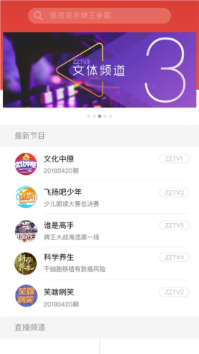 郑视融媒app客户端