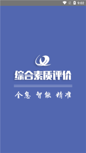 重庆综评app