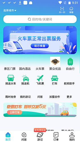 快票出行极速版app