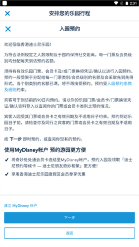 香港迪士尼乐园官方版