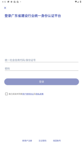 粤建通app安卓版