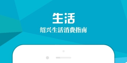 绍兴E网app