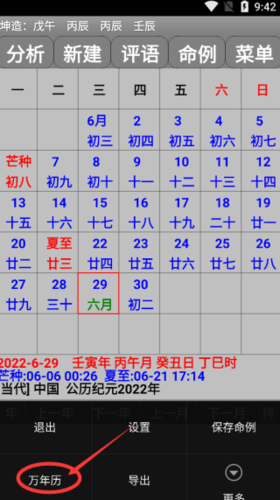 玄奥八字7.3正式版
