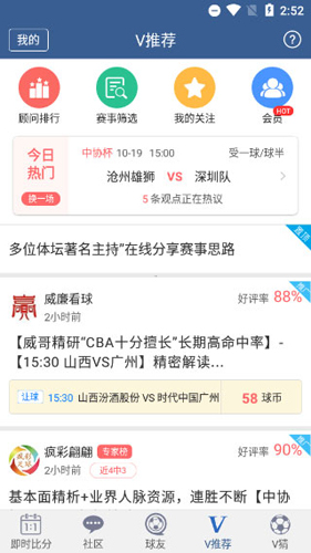 球探体育比分app