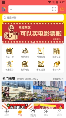 幸福东区APP