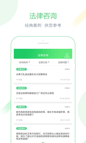 律师阁app