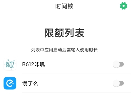 时间锁app