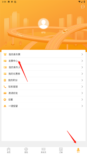 易来客运官方版