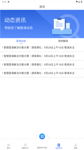 新疆医保服务app最新版