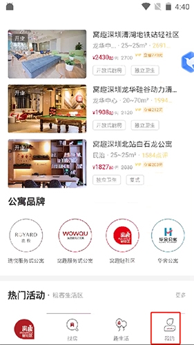 窝趣公寓安卓版