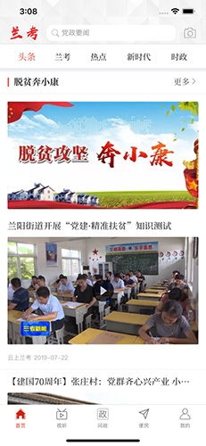 云上兰考app安卓客户端