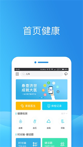 徐州健康通app手机版
